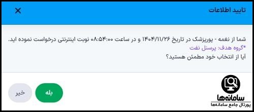 سایت نوبت دهی بیمارستان نفت تهران