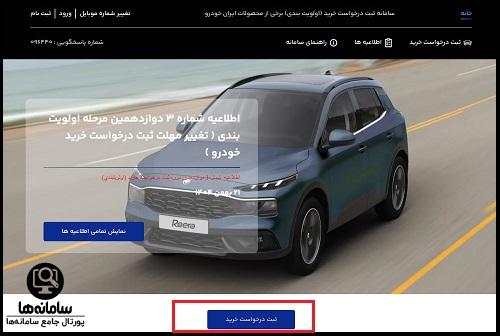 ورود به سامانه اولویت بندی ایران خودرو