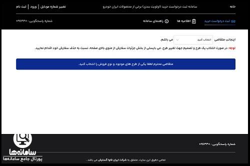 ورود به سامانه اولویت بندی ایران خودرو