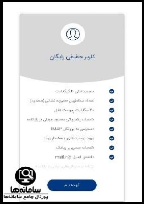 ورود به سایت ایمیل ملی ایران mail.iran.ir