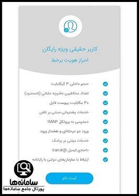 سایت ایمیل ملی ایران mail.iran.ir