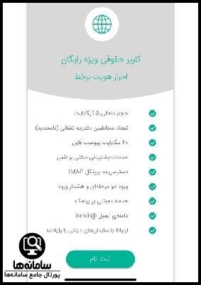 ورود به سایت ایمیل ملی ایران mail.iran.ir