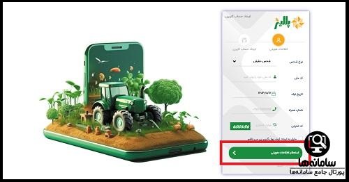 سایت پالیز بانک کشاورزی