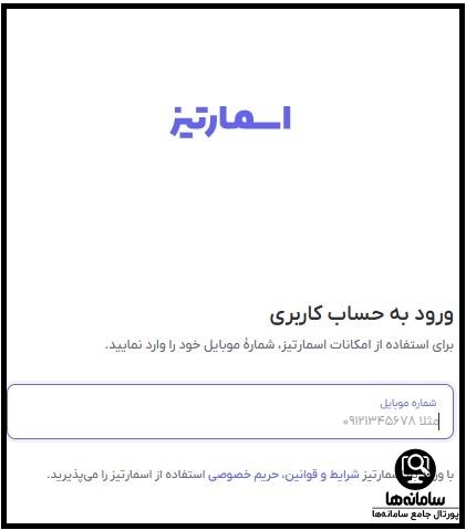 اسمارتیز بانک شهر