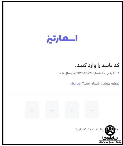 اسمارتیز بانک شهر