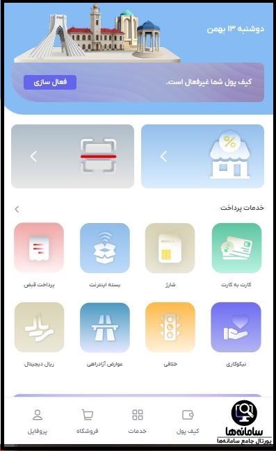 اسمارتیز بانک شهر