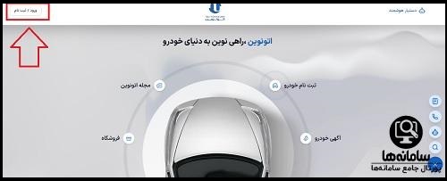 سایت اتونوین