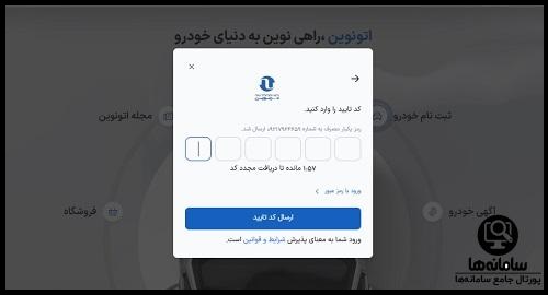 سایت اتونوین