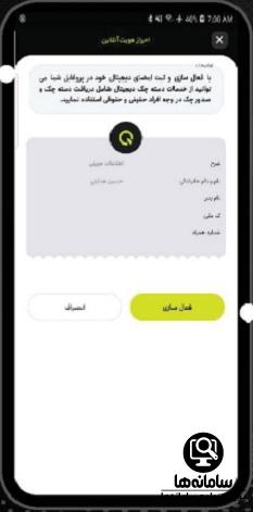 کیوچک بانک مهر ایران