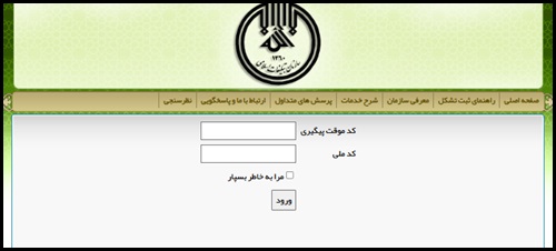 نحوه ورود به سامانه طوبی tooba.tdm-ido.ir