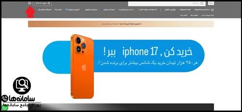 مشاهده سابقه سفارشات در شهر لوازم خانگی