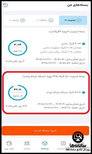 نحوه احراز هویت اینترنت پرو همراه اول