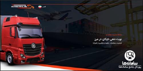ورود به سامانه نوبت دهی ناوگان در مرز