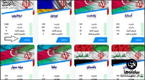 نحوه ورود به سامانه نوبت دهی ناوگان در مرز