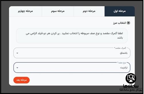 نحوه دریافت نوبت از بوردر پارک