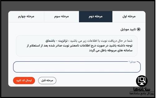 نحوه دریافت نوبت از بوردر پارک