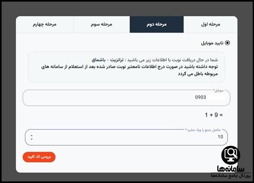 نحوه دریافت نوبت از بوردر پارک