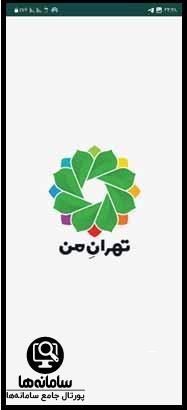 نحوه شارژ کیف پول شهروندی تهران من