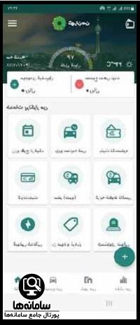 روش شارژ کیف پول شهروندی تهران من