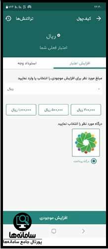 شارژ کیف پول شهروندی تهران من