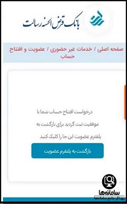 افتتاح حساب اینترنتی بانک رسالت