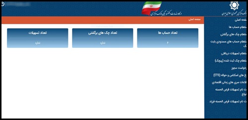 روش استعلام تعداد حساب های بانک ملی