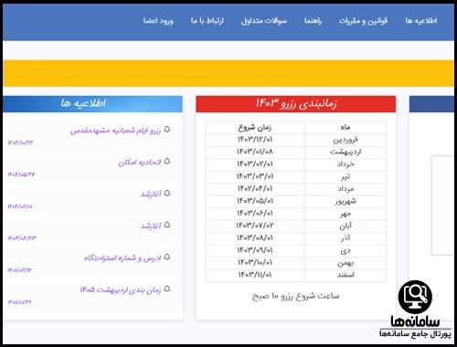 نحوه رزرو اقامتگاه خانه کارگر تهران