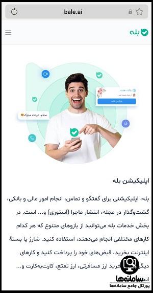 دانلود برنامه بله برای ایفون با لینک مستقیم
