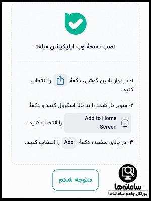 دانلود برنامه بله