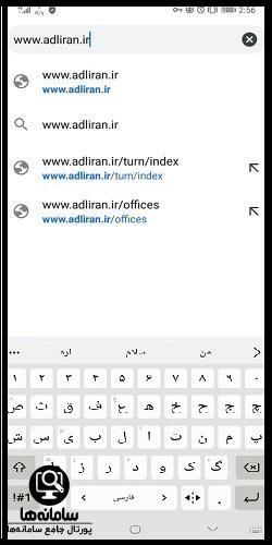 ورود به سامانه ثنا با گوشی با کد ملی