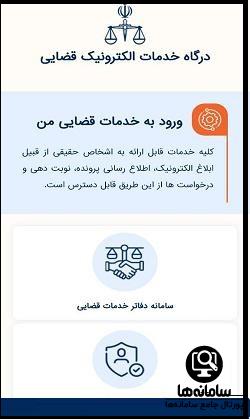 نحوه ورود به سامانه ثنا با گوشی با کد ملی