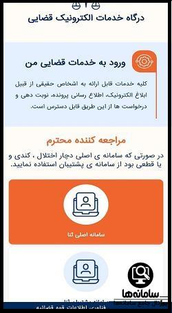نحوه ثبت نام سامانه ثنا با گوشی