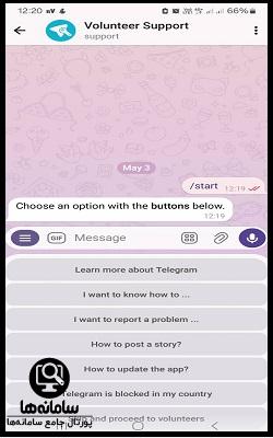 ارسال پیام به پشتیبان تلگرام