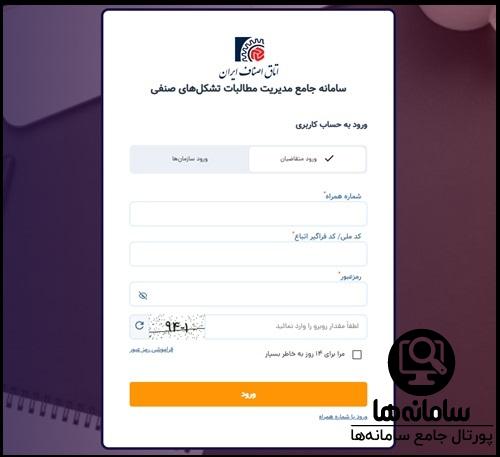 سامانه پرداخت حق عضویت اصناف