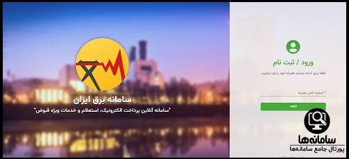 مشاهده سوابق قبض برق