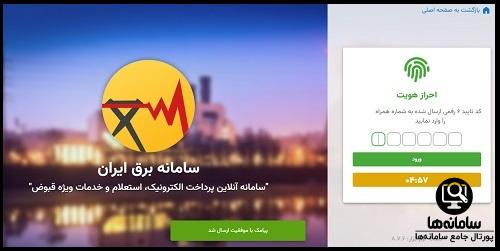 مشاهده سوابق قبض برق