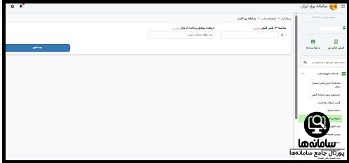 مشاهده سوابق قبض برق با شناسه