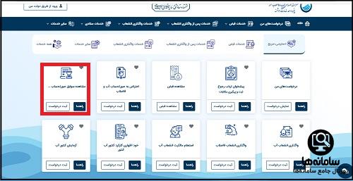 مشاهده سوابق قبض آب