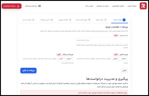 ثبت نام پذیرندگان رد بانک