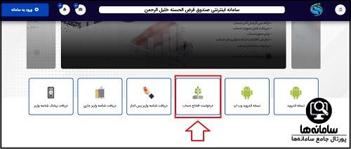 صندوق قرض الحسنه خلیل الرحمن