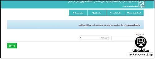 نوبت دهی بیمارستان شهدای زیراب