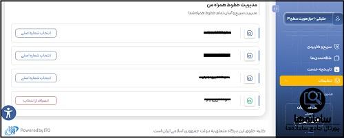مدیریت سیمکارت همراه من