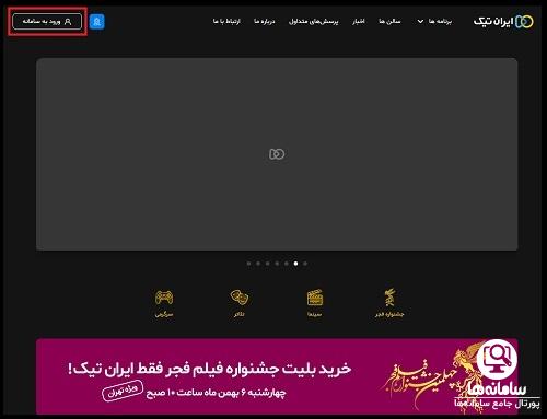 ورود به ایران تیک