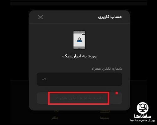 ثبت نام در ایان تیک