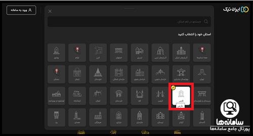 ایرانتیک شیراز
