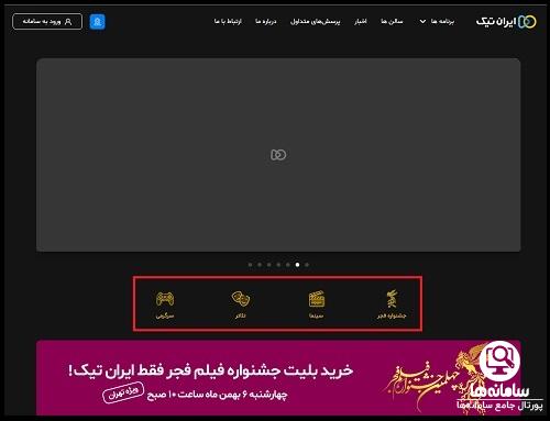 خرید بلیت از ایران تیک