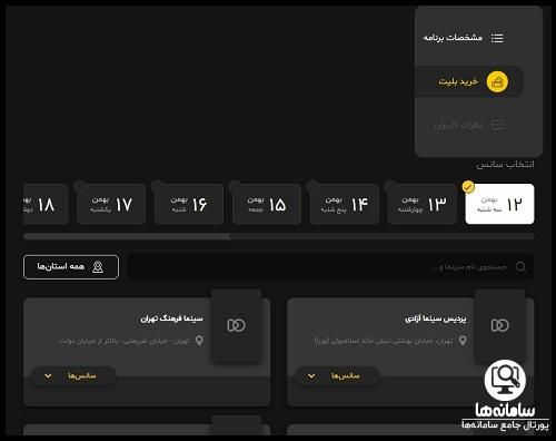 خرید بلیت از irantic.com