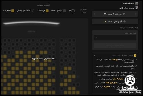 خرید بلیط سامانه ایران تیک