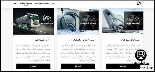 سایت استخدام در شرکت دات وان