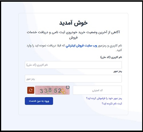 پیگیری شماره ردیف قرارداد ایران خودرو با کد ملی
